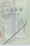 公文管理 封面