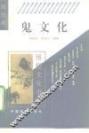 鬼文化 封面