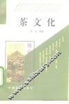 茶文化 封面