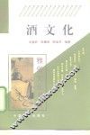 酒文化 封面