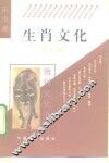 生肖文化 封面