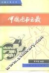 中国图书之最 封面