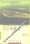 台湾的都市建设与公共事业 封面