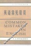 英语常见错误 封面