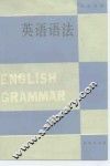 英语语法 封面