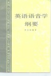 英语语音学纲要 封面