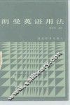 朗曼英语用法 封面
