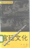 宫廷文化 封面