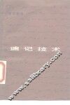 速记技术 封面