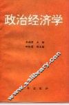 政治经济学 封面