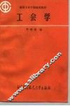 工会学 封面