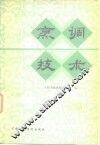烹调技术 封面