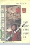 家庭日常生活禁忌 封面