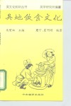 吴地饮食文化 封面