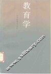 教育学 封面