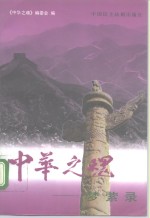 中华之魂  梦萦录 封面