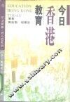 今日香港教育 封面