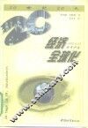 经济全球化  1975年11月15日  郎布伊埃 封面