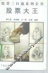 股票大王 封面
