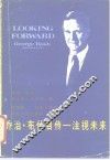 乔治·布什自传  又名，注视未来 封面