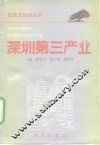 深圳第三产业 封面
