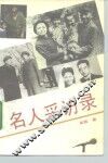 名人采访录 封面