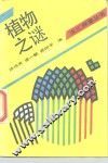 植物之谜 封面