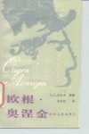 欧根·奥涅金 封面