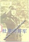 杜聿明将军 封面