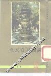 北京宫阙图说 封面