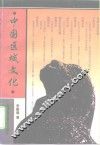 中国区域文化 封面