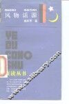 风物话源 封面