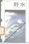 野水 封面