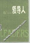领导人 封面