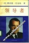 领导者 封面