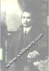 孙中山与上海 封面