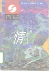 情幻 封面