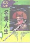名将人生 封面