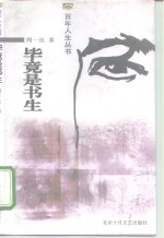 毕竟是书生 封面