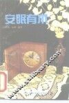 安眠有术 封面