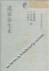 道家养生术 封面