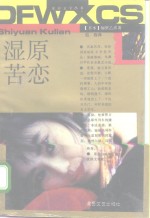 湿原苦恋  上 封面