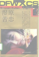 湿原苦恋  下 封面