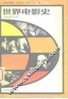 世界电影史  1960年以来  第3卷  上 封面