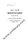 1900-1901年俄国在华军事行动资料  第1编  第2册  1900.7.16-8.15  奏折 封面