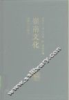 岭南文化 封面