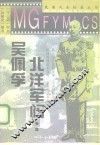 北洋军阀吴佩孚 封面