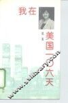 我在美国106天 封面