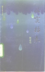 从实招来 封面