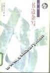 书边杂写 封面